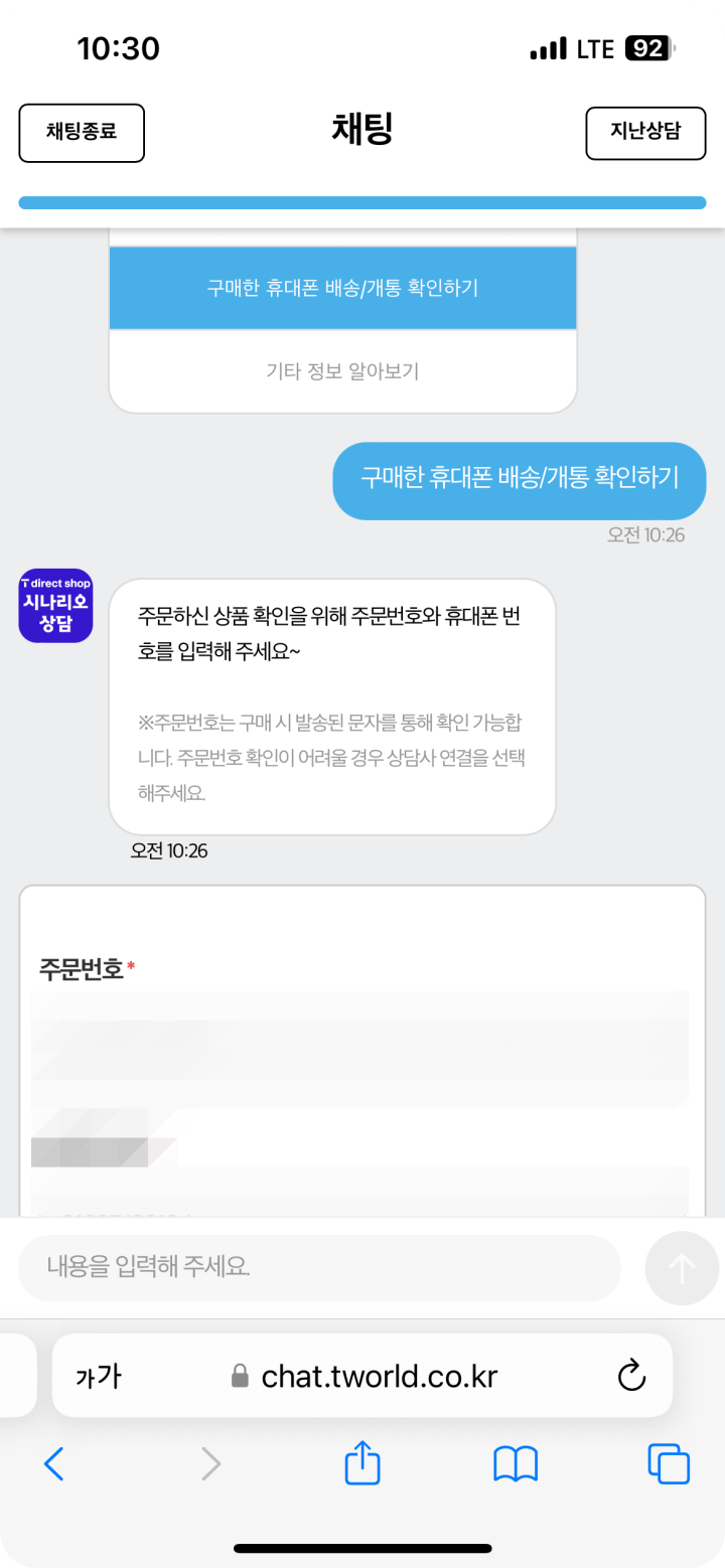 1. 모바일 웹으로 로그인 후 배송날짜 문의
