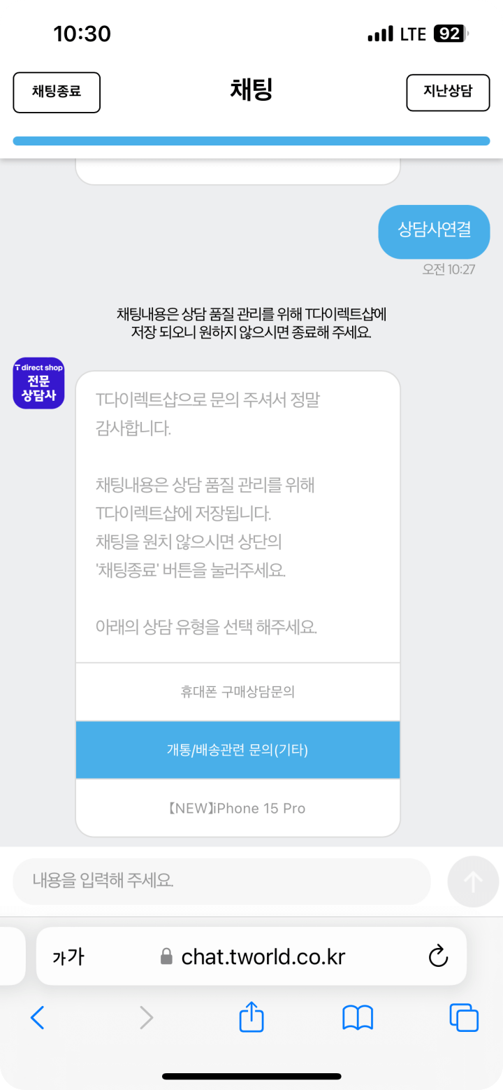 2. 티다이렉트 상담사 연결