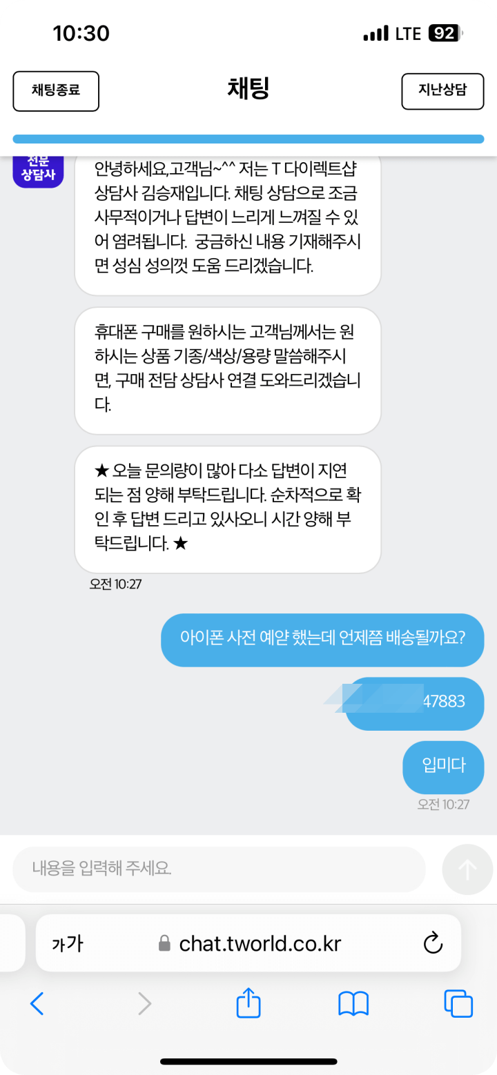3. 티다이렉트 아이폰 15 pro 상담사 답변2