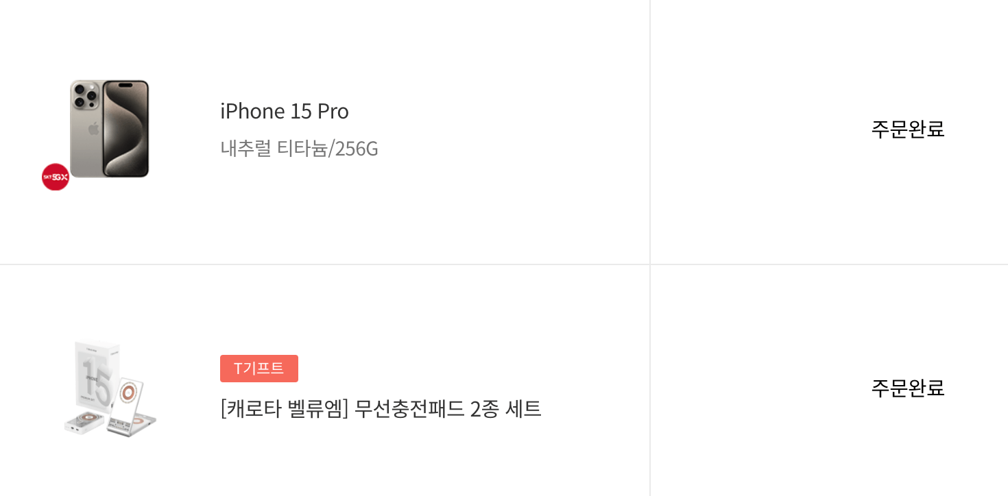 티다이렉트 샵 아이폰 15 pro 2차 예약 배송날짜 확인 문의