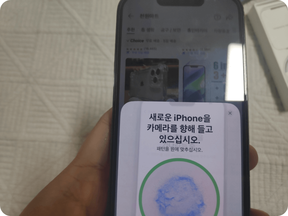 4. 새로운 아이폰에 패턴 스캔
