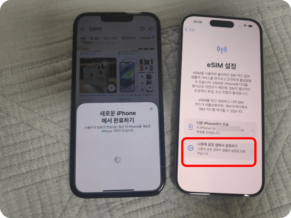 7. 아이폰 esim 설정