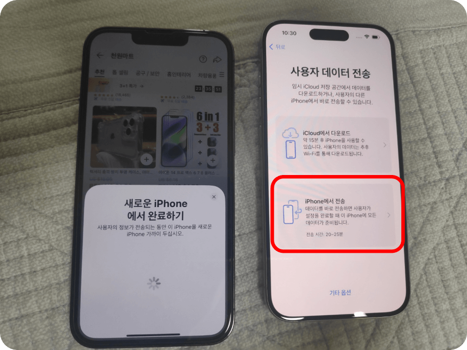 10. 사용자 데이터 전송 방법 선택