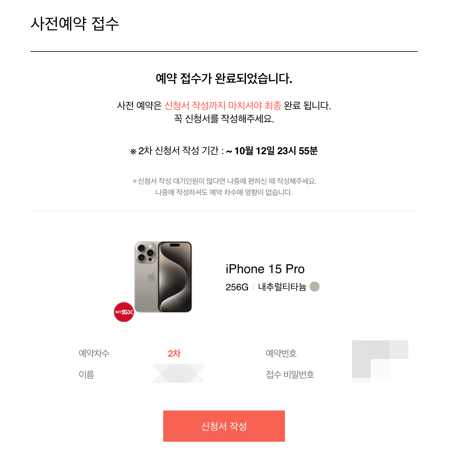 image 3. 접수번호 확인