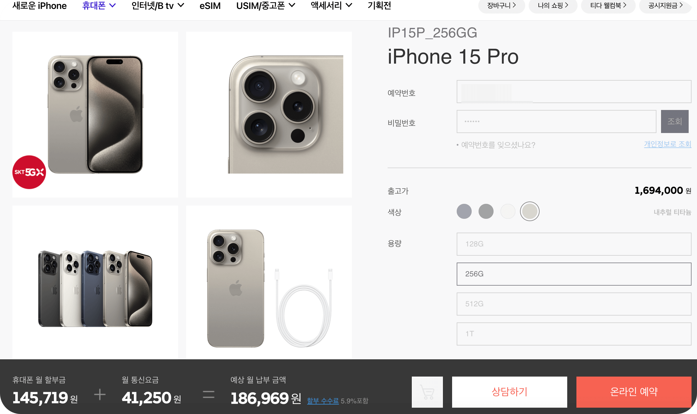 image 4. 아이폰 15 pro 신청서 작성