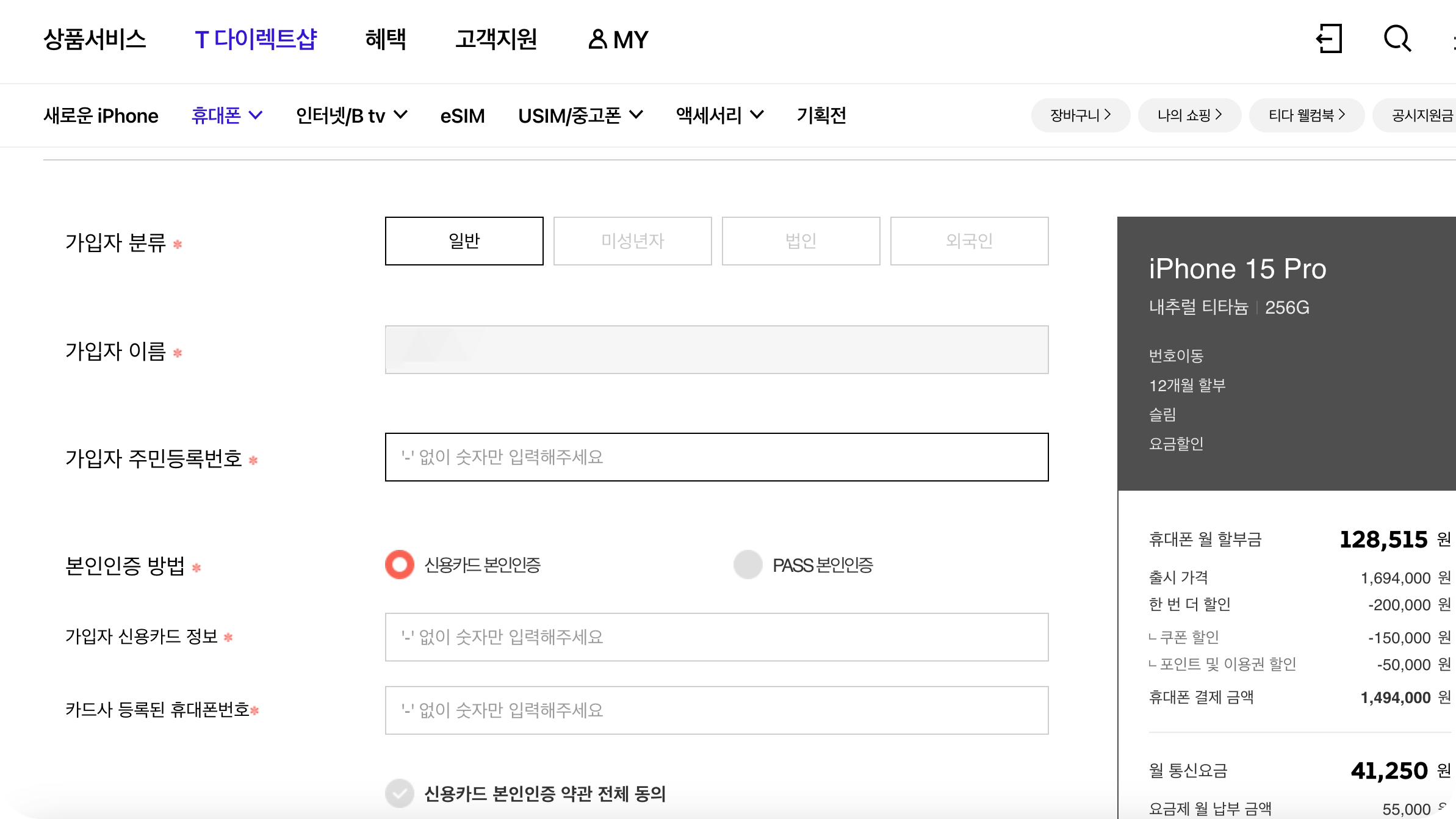 image 이름 및 주민등록번호, 본인인증등 신청에 필요한 정보를 입력을 합니다.