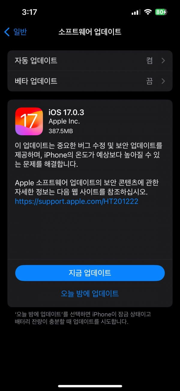 IMG 7868 iOS 17.0.3 업데이트