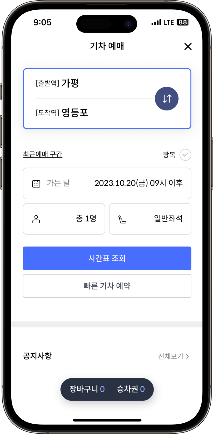 2.출발지 도착지 선택