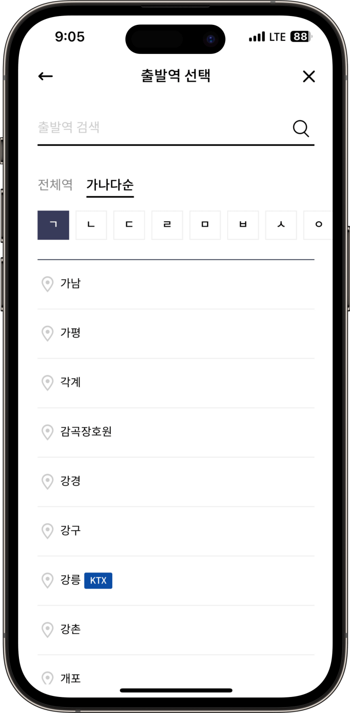 2.출발지 도착지 선택2