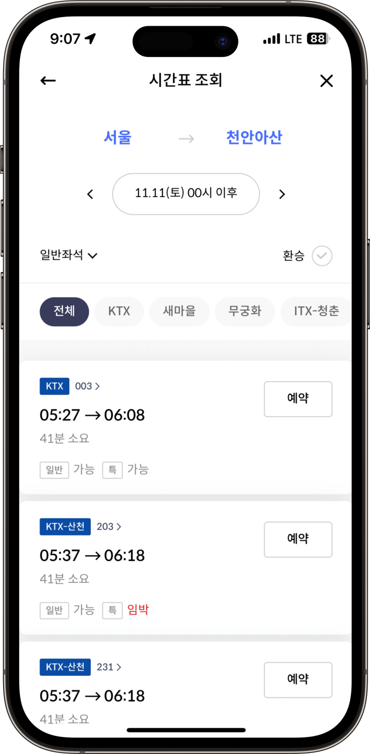3. 시간표 조회