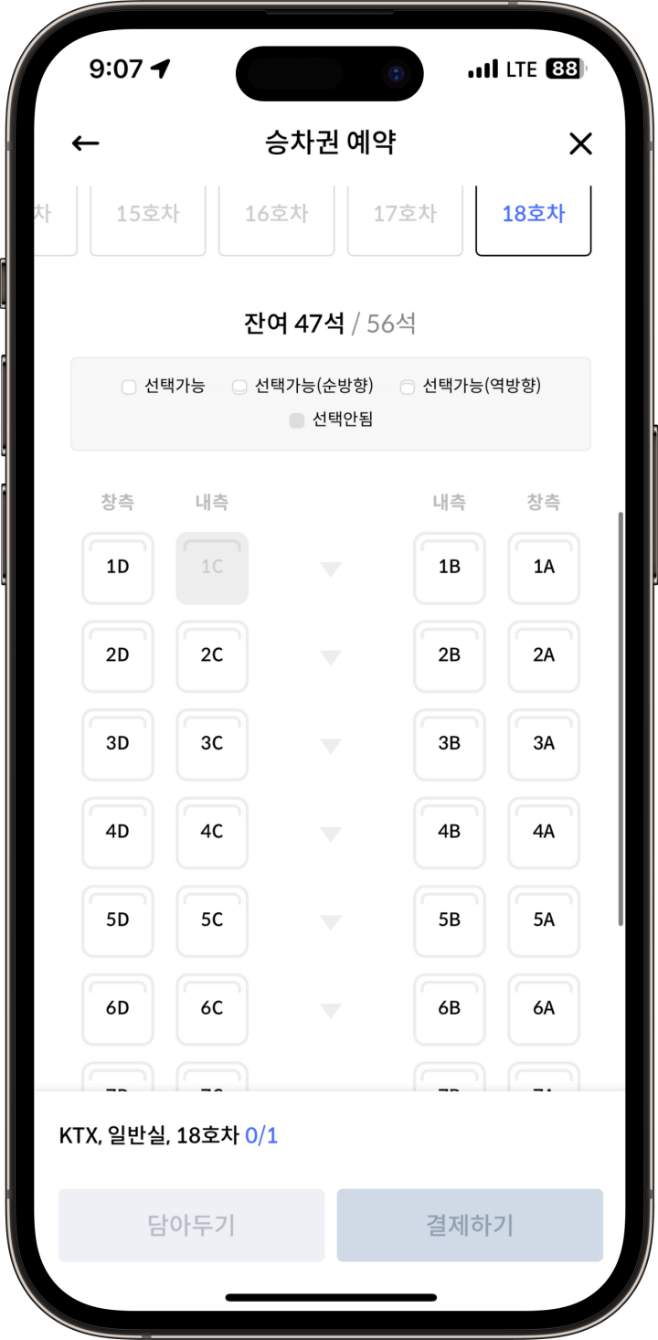 4. 기차 승차권 좌선 선택 및 개인정보 동의