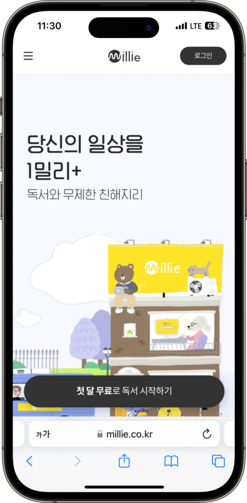 1. 밀리의 서재 사이트 접속