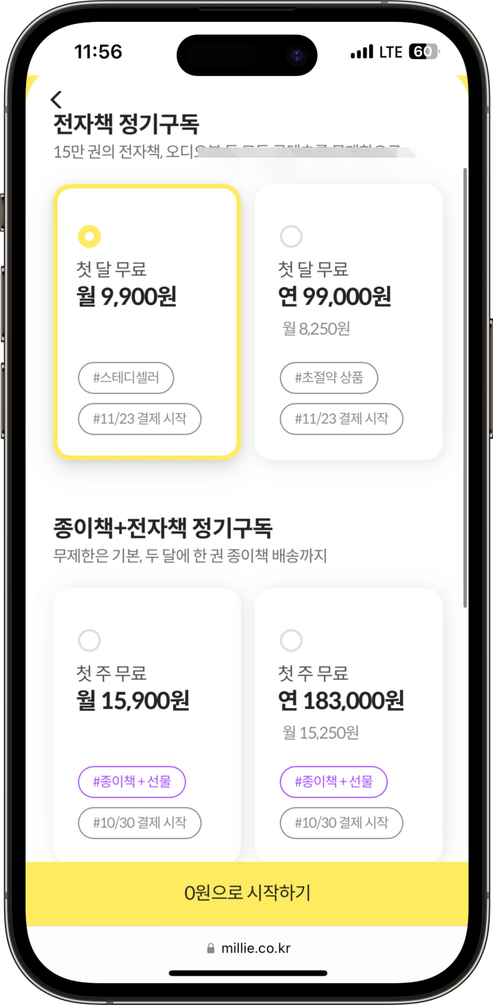 3. 밀리의서재 무료 구독하기2