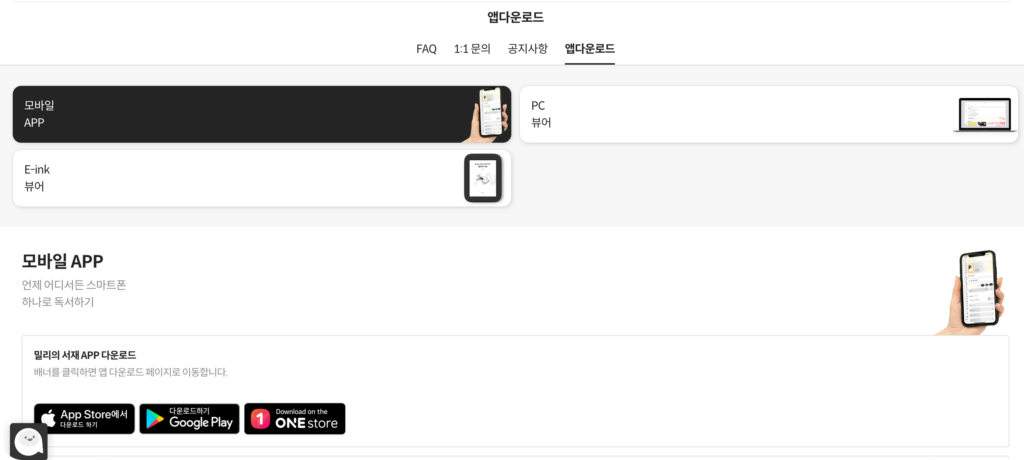 4. 밀리의서재 앱 다운로드
