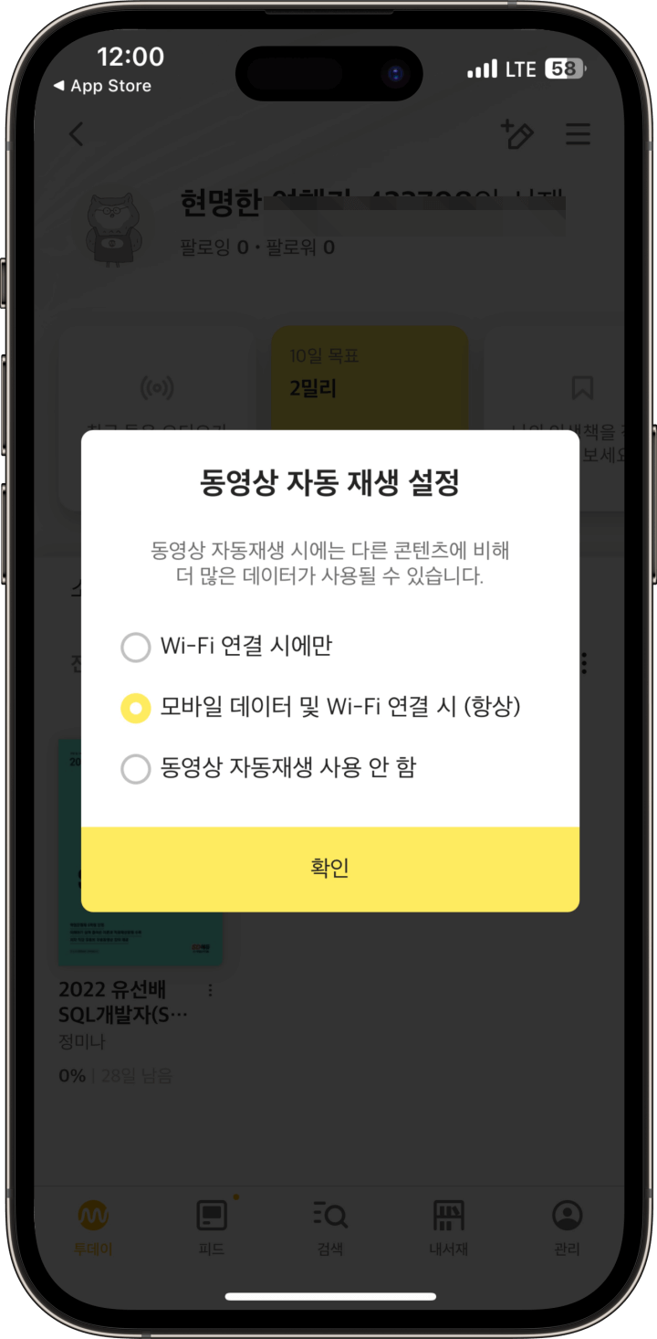 5. 밀리의서재 앱 로그인 및 설정