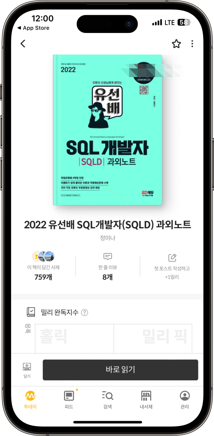 6. 밀리의서재 무료 이용하기