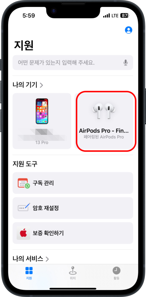 2. 나의기기에서 에어팟 선택
