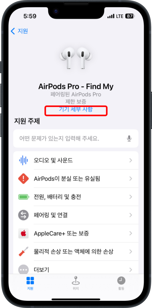 3. 에어팟 기기 세부사항 선택