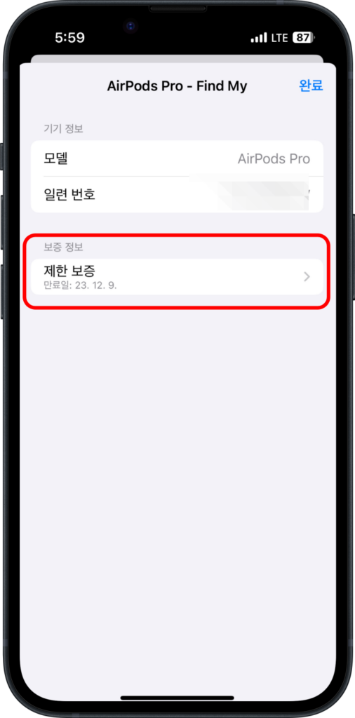 4. 에어팟 보증정보 선택