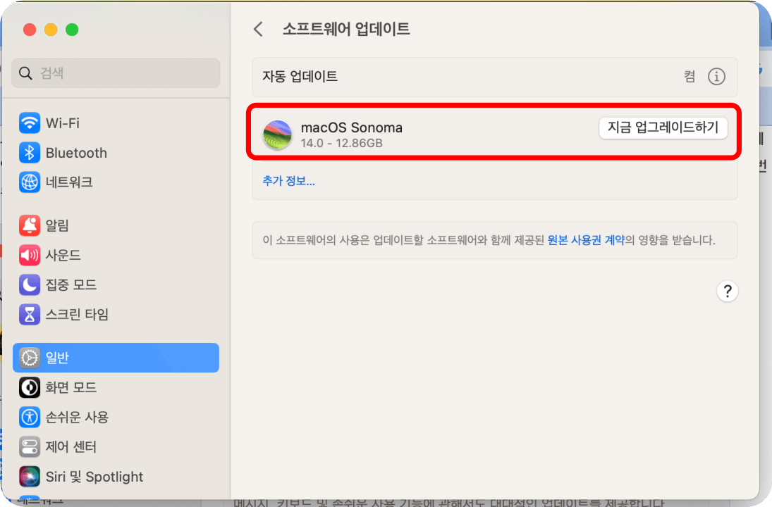 2. macos sonoma 업그레이드