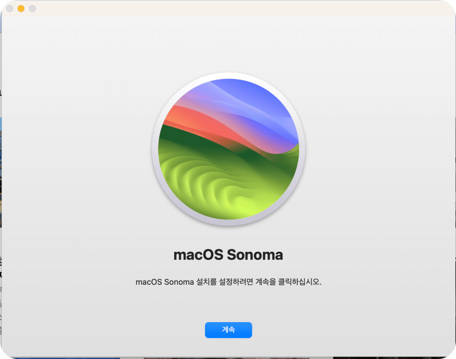 3. sonoma 업그레이드 이용약관 동의