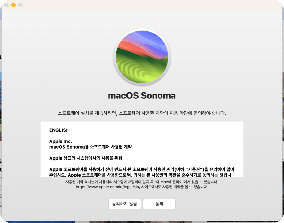 3. sonoma 업그레이드 이용약관 동의2