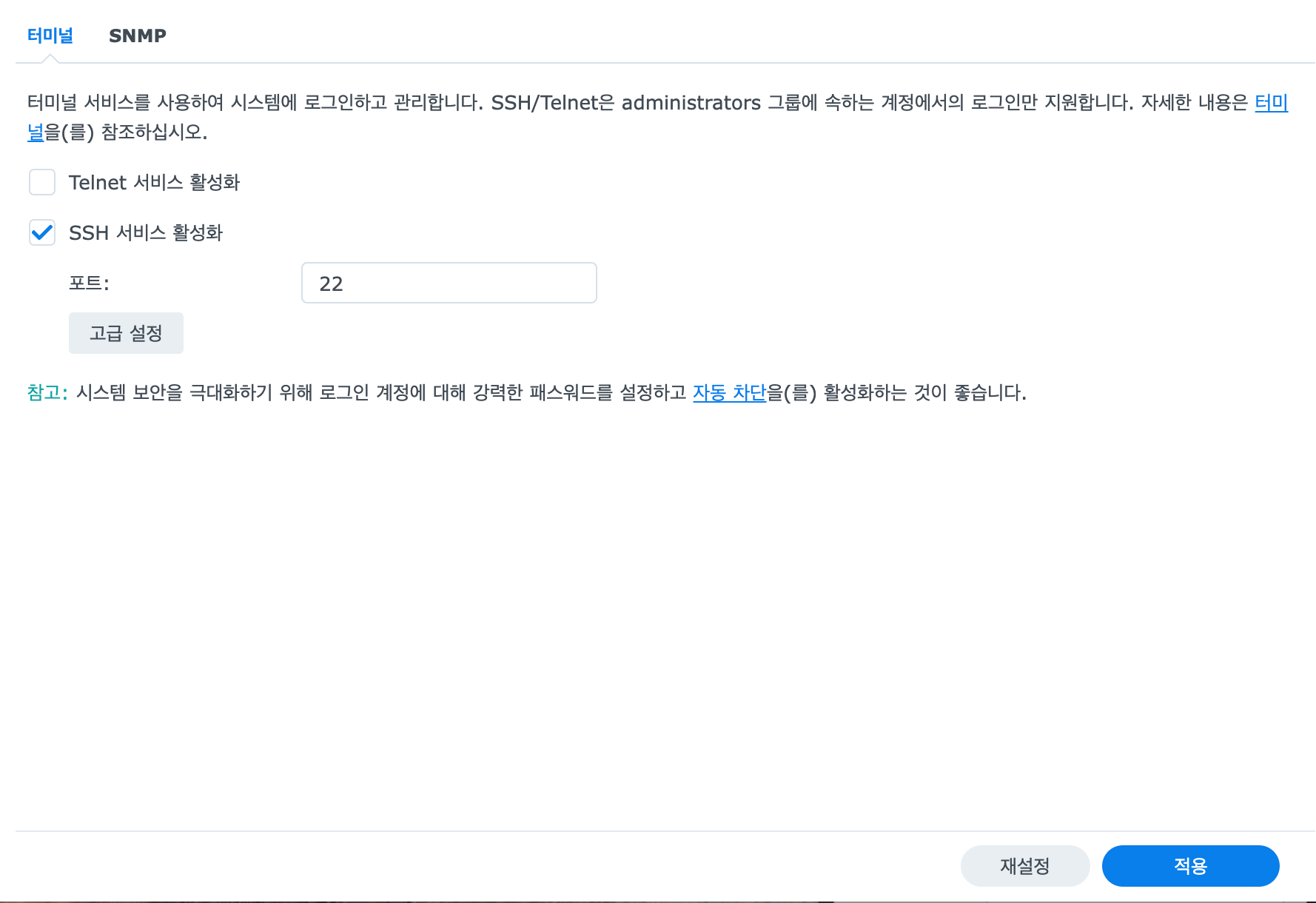 image 2. 터미널 ssh 서비스 설정 변경