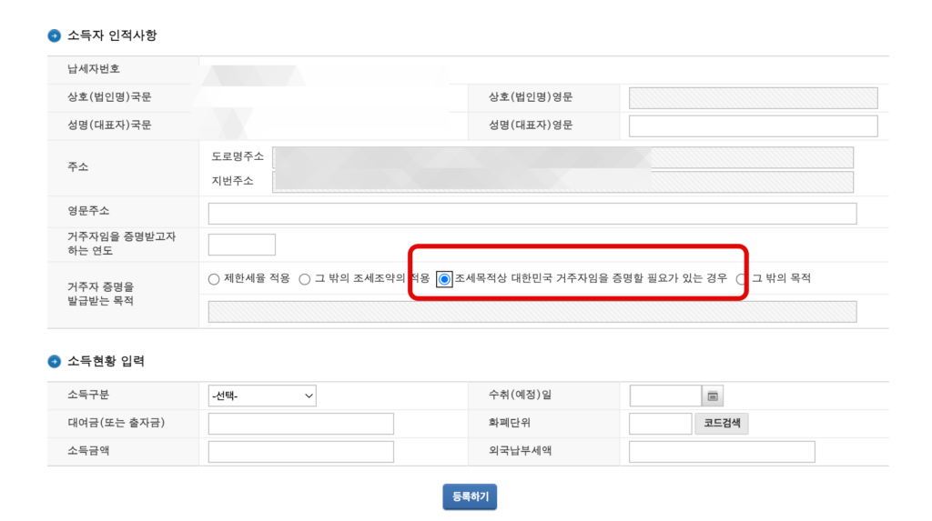 2. 거주자증명서 발급 받기