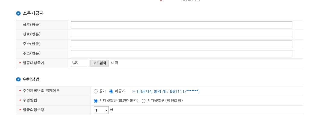 2. 거주자증명서 발급 받기2