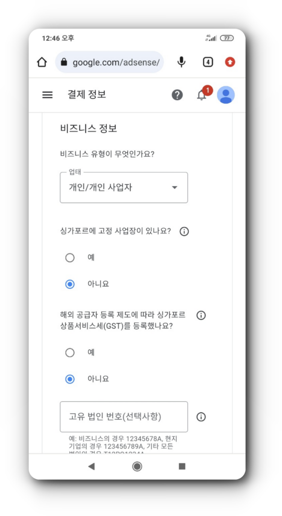 3. 애드센스에 싱가포르 세금 정보 입력하기