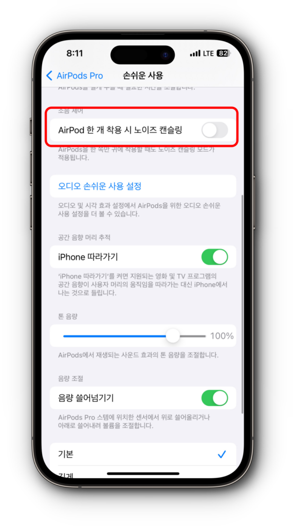 4. 에어팟 프로2 추가 옵션