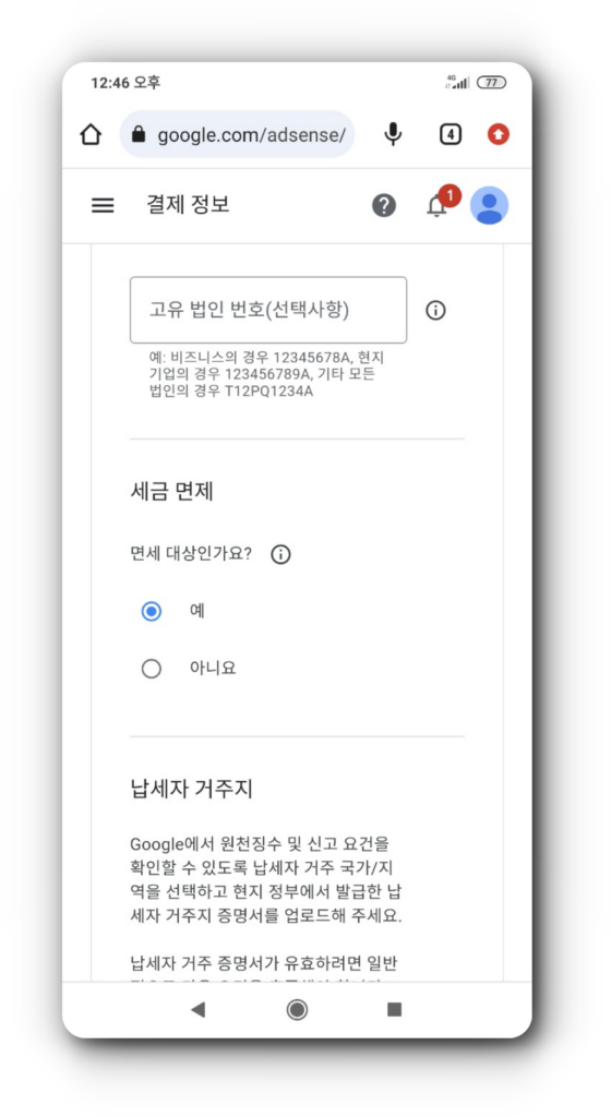 3. 애드센스에 싱가포르 세금 정보 입력하기2