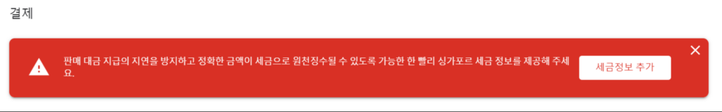 세금 정보 입력해주세요