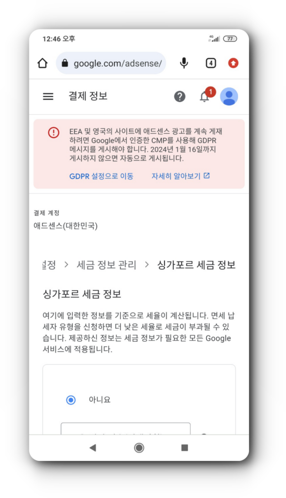 1. 애드센스> 지급>결제정보