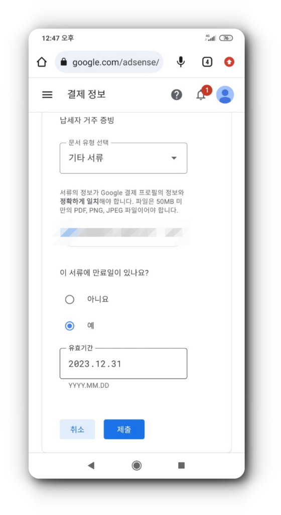 3. 애드센스에 싱가포르 세금 정보 입력하기3
