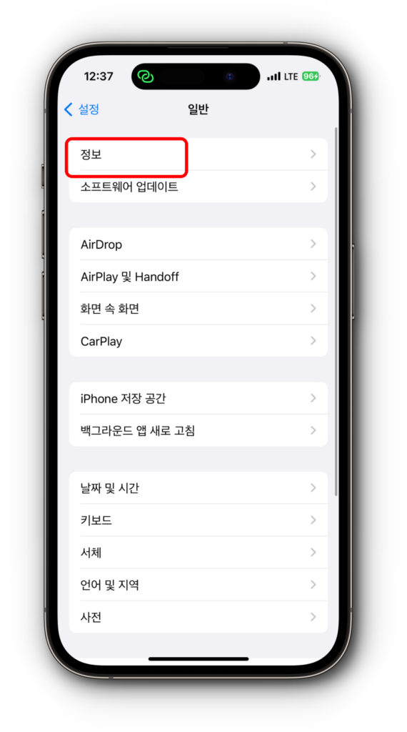 2.아이폰15 정보 메뉴 선택