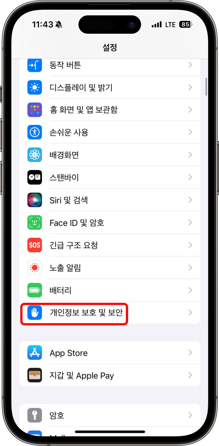 2. 아이폰 설정