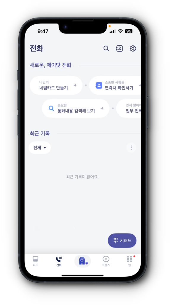 4. 에이닷 음성 통화하기