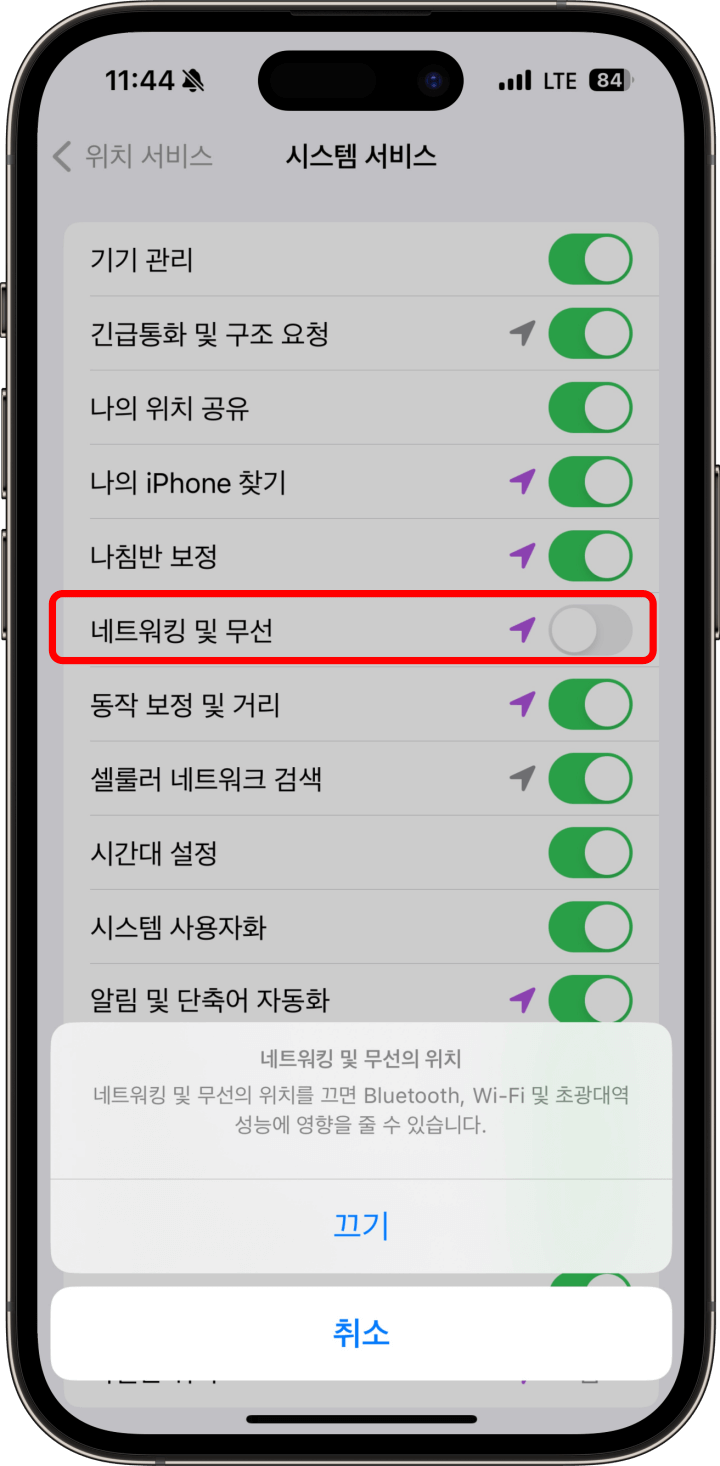 아이폰 와이파이 껐는데 자동 켜지는 증상 해결방법