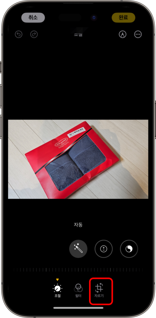 2. 아이폰 자르기 옵션 버튼 선택