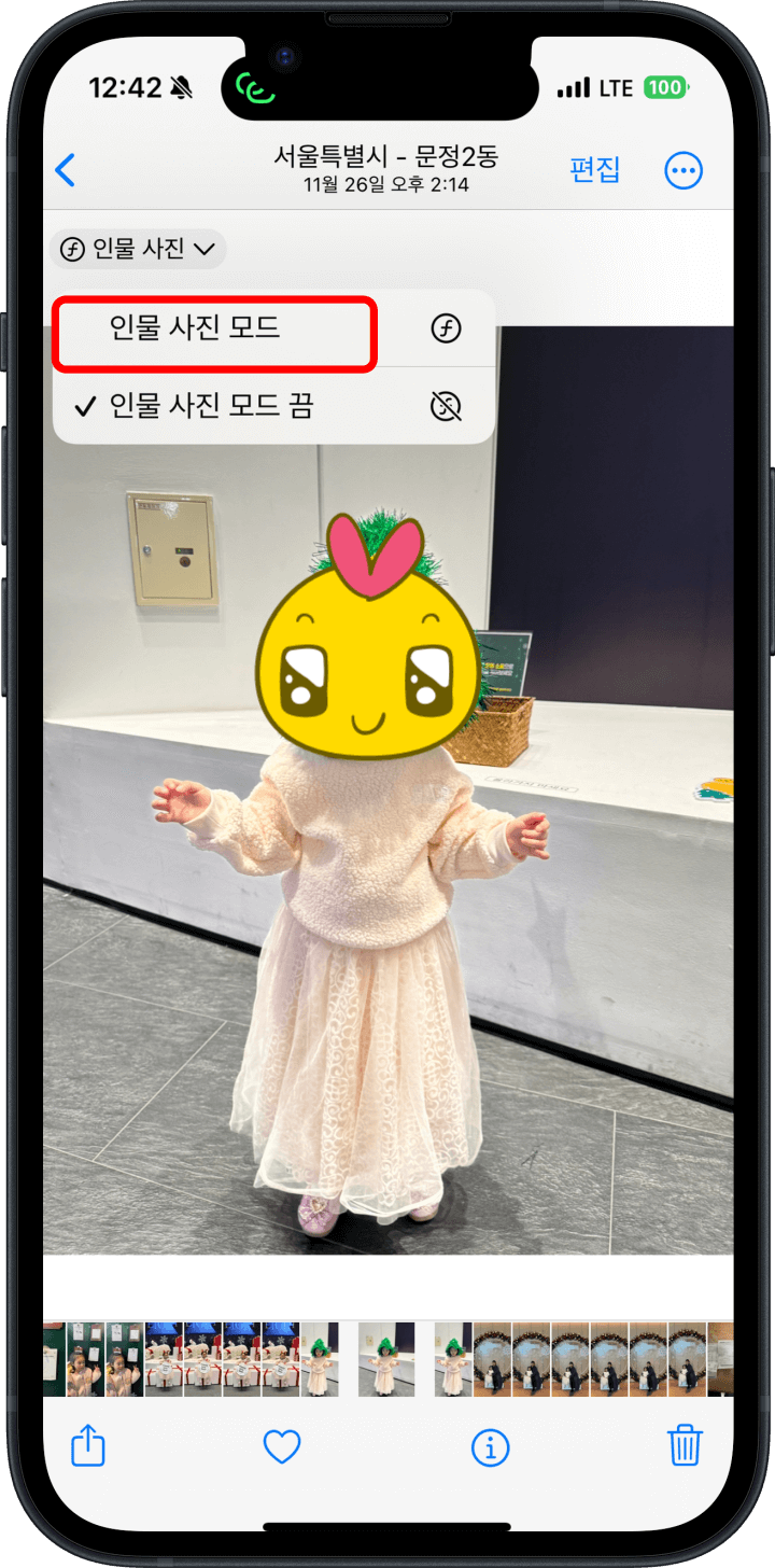 아이폰 15에서 사진찍고 인물사진 모드로 변경하는 방법