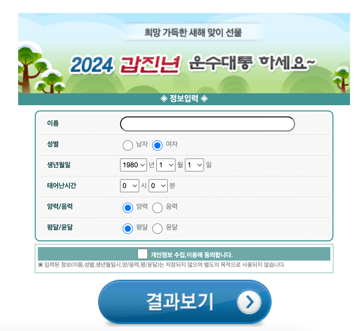 4. 문화뉴스 무료 운세