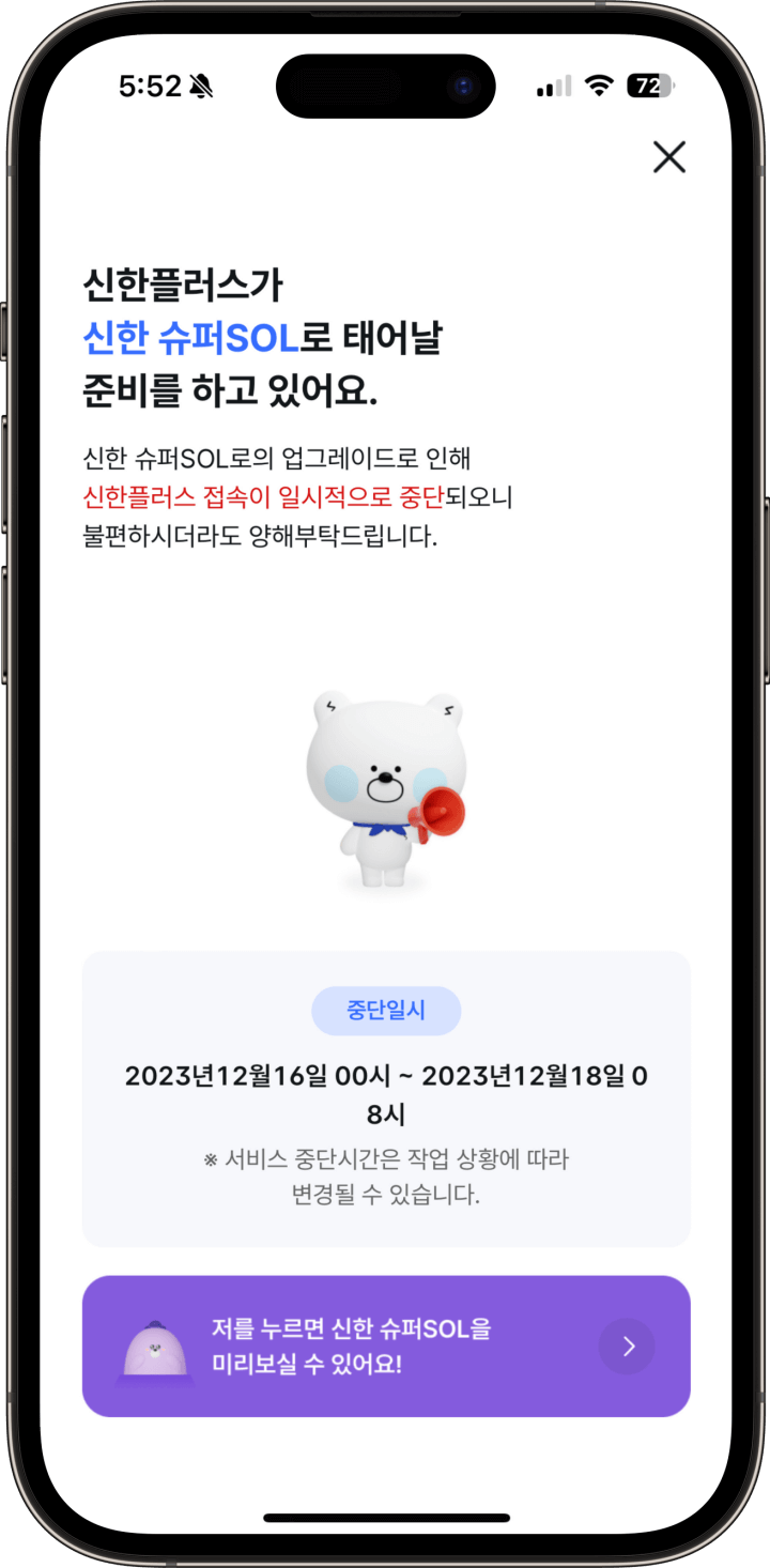 신한플러스 신한 슈퍼sol로 업그레이드 예정 슈퍼sol 미리보기 (다운로드받기)