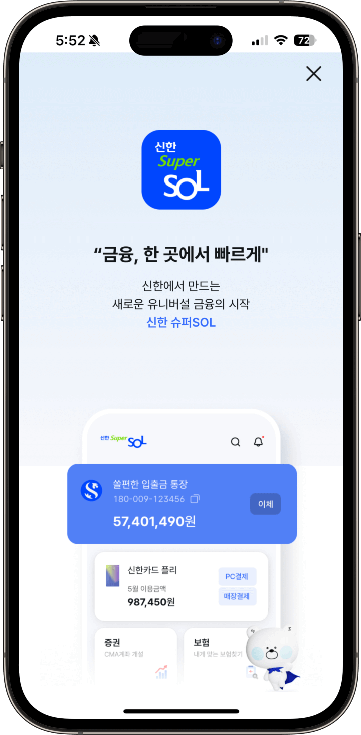 1. 금융 한곳에서 빠르게