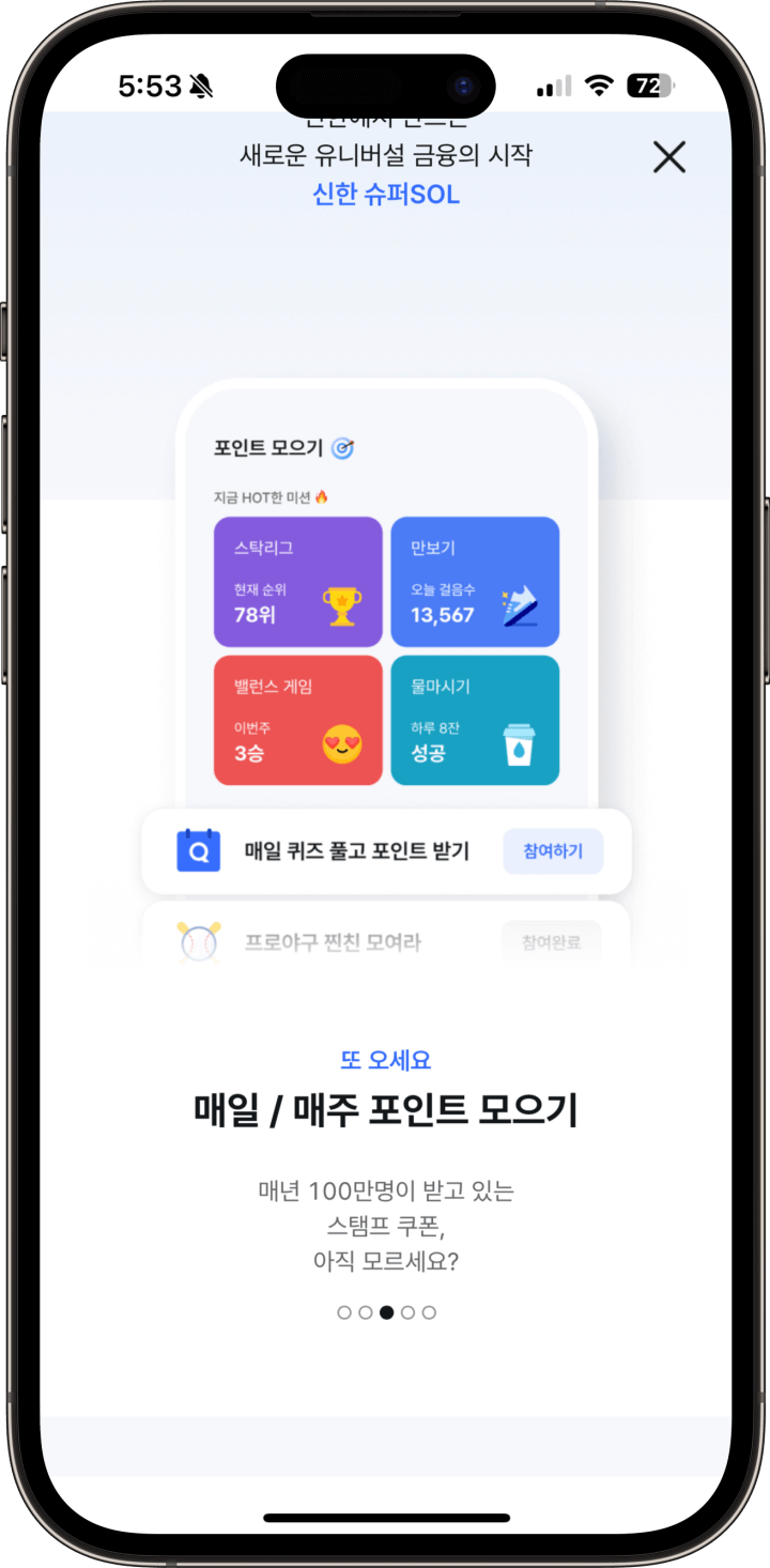 4.매일 / 매주 포인트 모으기