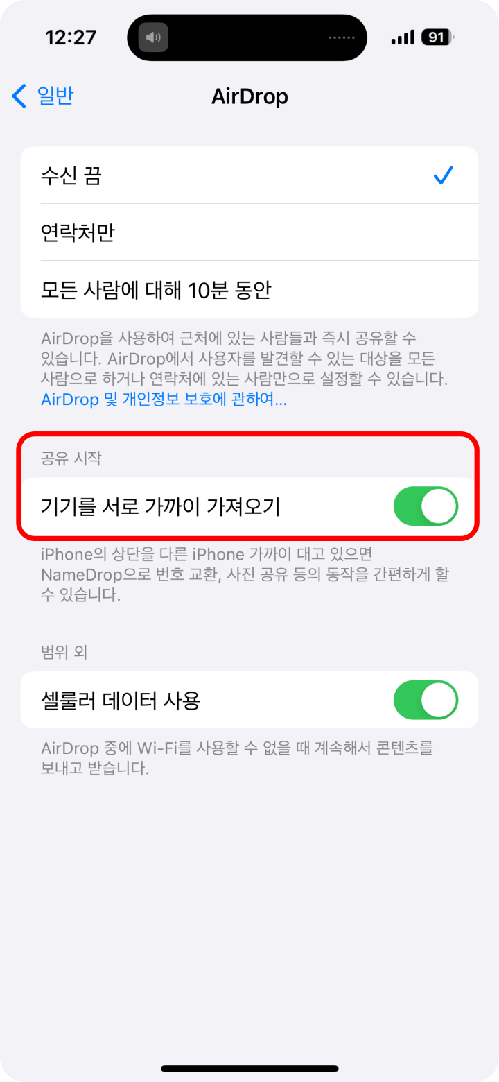 3. 네임드랍 설정 off