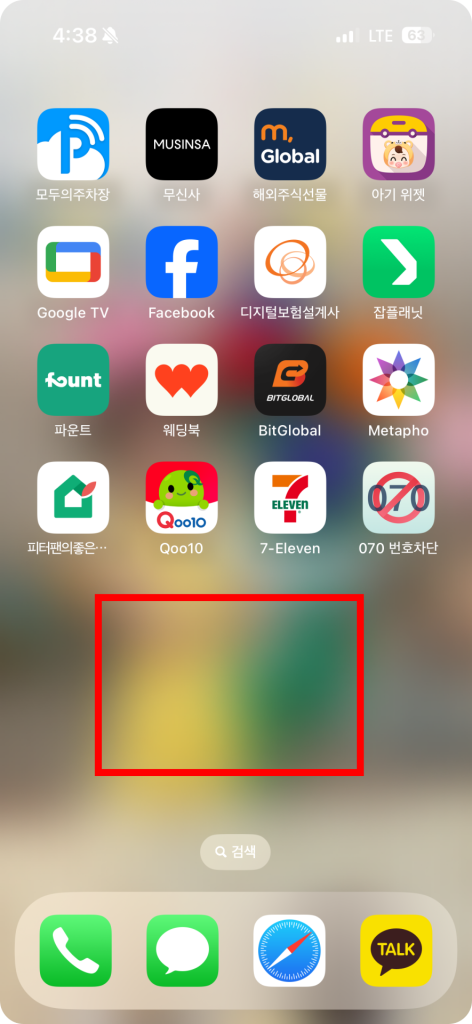 1. 아이폰 배경 영역 선택
