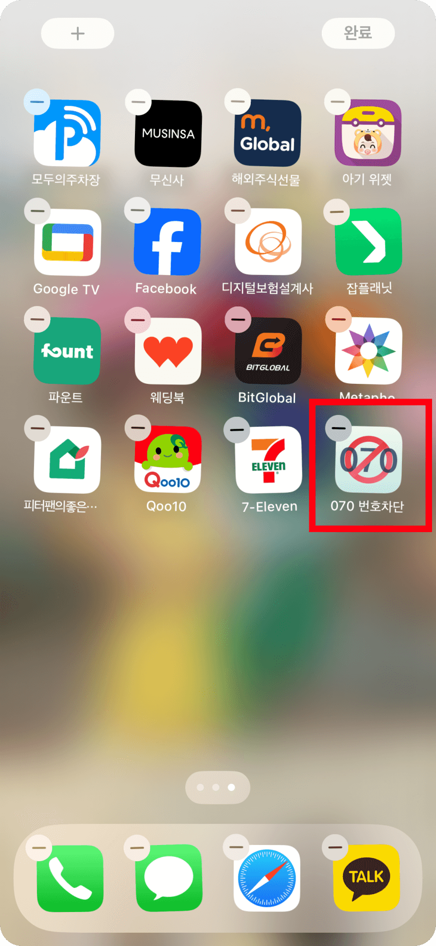 2. 아이폰 숨길 앱 선택