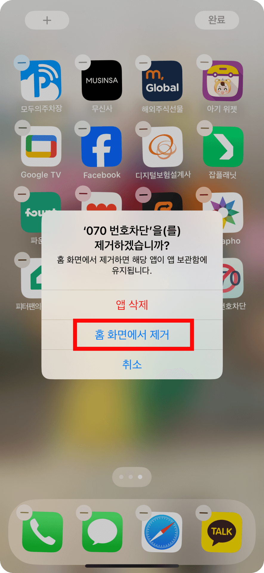 3. 아이폰 앱 보관함에 숨기기