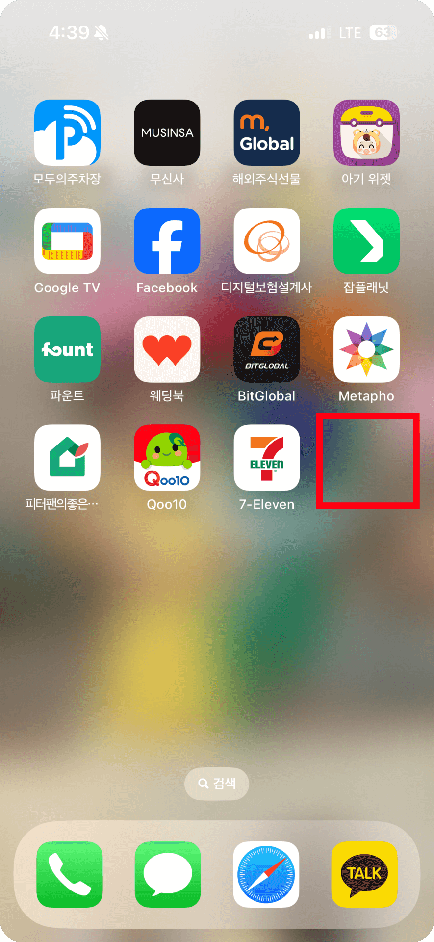 4. 아이폰 앱보관함에 숨기기 완료